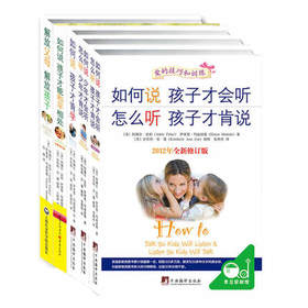 如何说套装二（共5册）如何说孩子才会听+少年才会听+孩子才肯学+孩子才能和平相处+解放父母[精选套装]