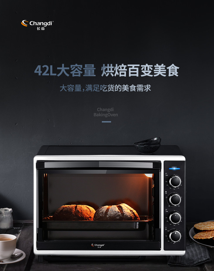 长帝crtf42w烤箱