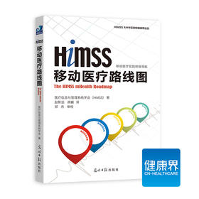 《移动医liao路线图》