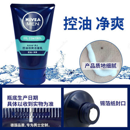 妮维雅控油劲爽洁面乳   男士洗面奶控油抗痘深层清洁 商品图3