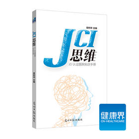 《JCI思维》