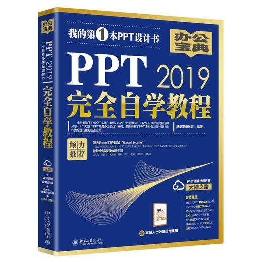 《PPT 2019完全自学教程》定价：99.00元 商品图0