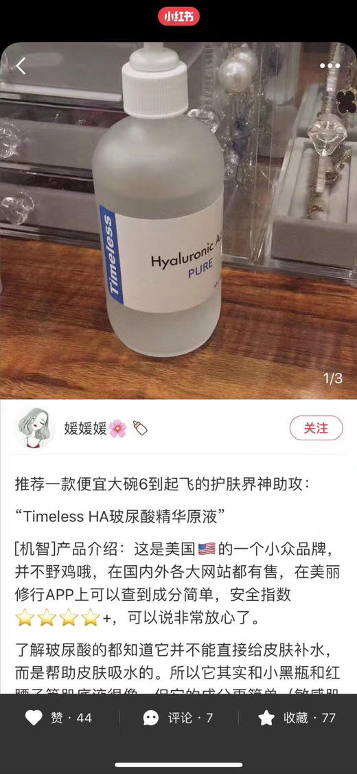 大白菜！美国Timeless玻尿酸精华原液240ml 商品图10