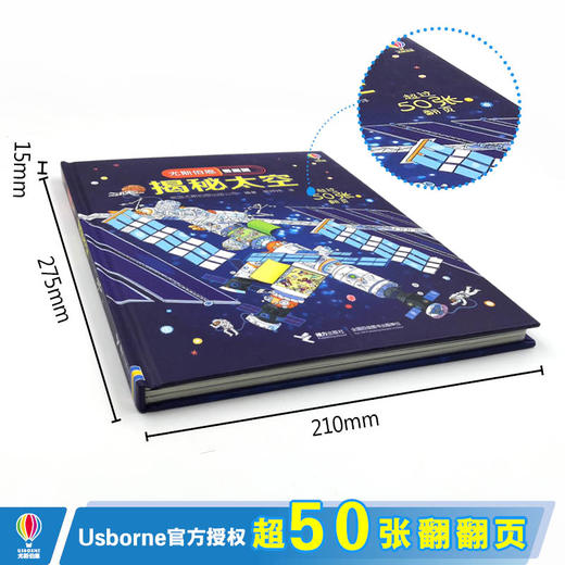 尤斯伯恩看里面·揭秘太空  商品图8