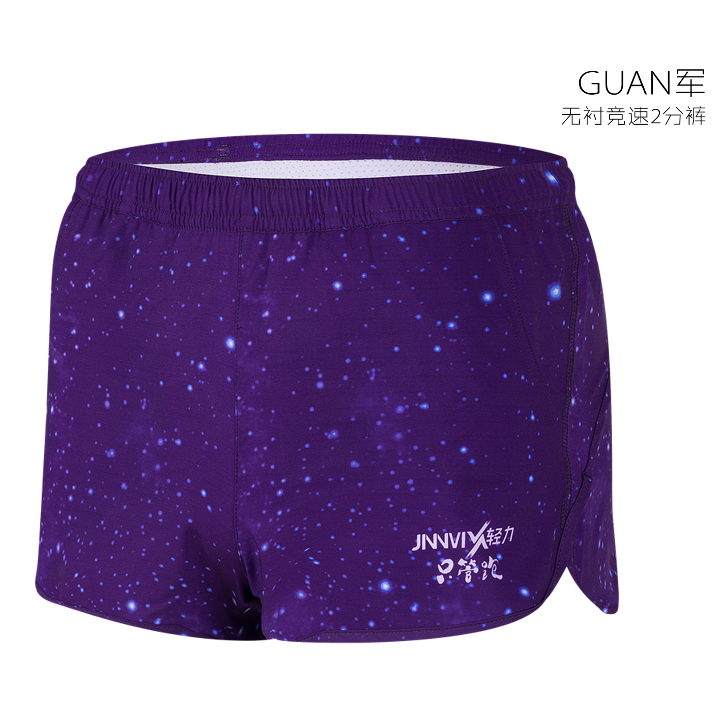 星空超轻速干透气2分竞速短裤无衬男女款