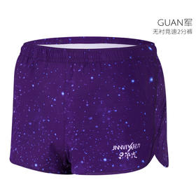 星空超轻速干透气2分竞速短裤无衬男女款