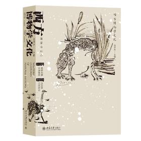 中国好书《西方博物学文化》定价：128.00元