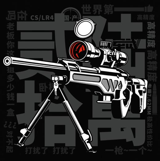 【军武出品】26万高精狙轻武器文化T恤 商品图5