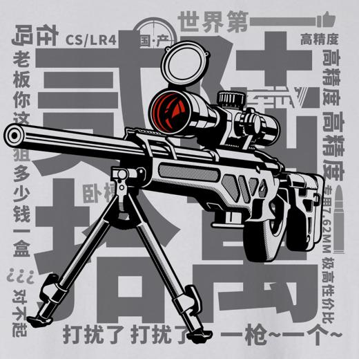 【军武出品】26万高精狙轻武器文化T恤 商品图1