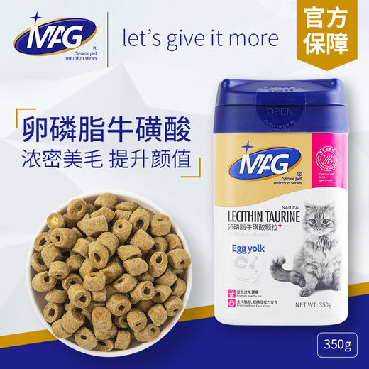 mag卵磷脂牛磺酸顆粒貓用350g罐裝寵物貓咪濃密毛髮防脫毛掉毛打結