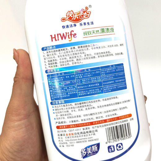 【白漂】快乐主妇漂渍液600g漂白剂除菌白色衣物色渍 商品图3