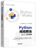 Python 网络爬虫从入门到精通 商品缩略图0