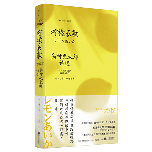 【现货发售】日本诗歌精华套装(全4册)《夕颜》+《这世界如露水般短暂》+《但愿呼我的名为旅人》+《柠檬哀歌》 商品图1