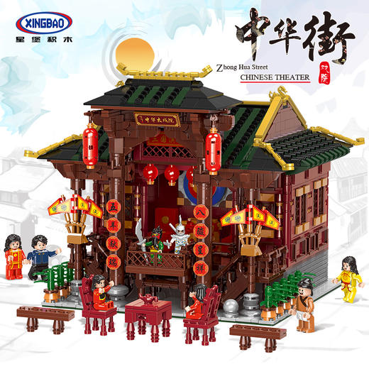 【亲子礼物 积木玩具】星堡01020戏院拼插小颗粒积木中华街景儿童玩具  商品图0