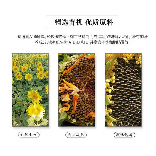 【有机葵花籽油】物理压榨 1L   拌、炒、煎、炸均宜 商品图4