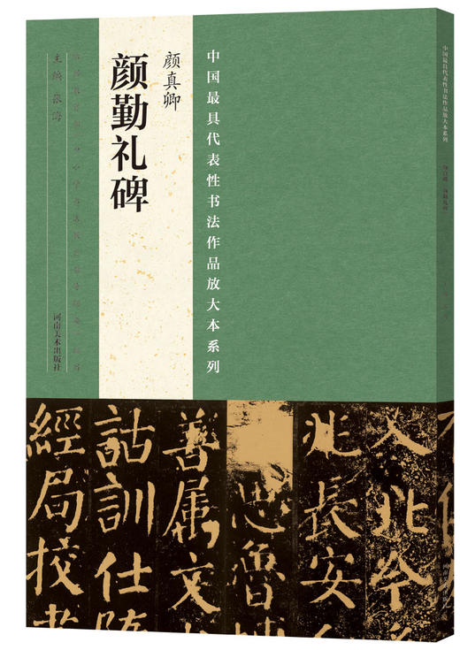 颜真卿《多宝塔碑》+《祭侄文稿》+《颜卿礼碑》+《争座位帖》，打包热销！ 商品图3