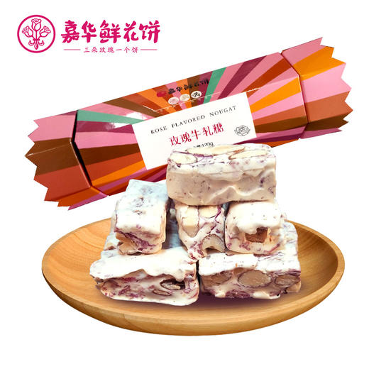 嘉华鲜花饼 玫瑰牛轧糖120g/盒云南特产零食品花味糖果传统糕点心 商品图1