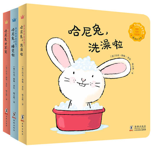 谁来帮帮哈尼兔？（全3册） 奇想国当代经典 生活教养 互动 游戏 好习惯  婴幼儿 商品图1