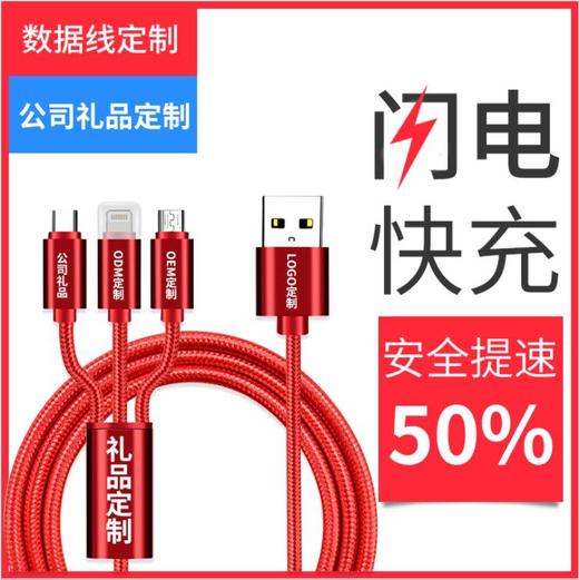 【数码办公】一拖三数据线编织数据线定制伸缩三合一数据线公司礼品数据线 商品图0