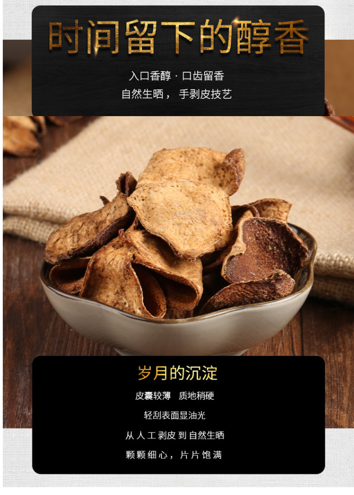 福东海 陈皮 新会老陈皮干茶 陈皮块 80克