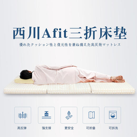 日本西川 AFIT高弹海绵床垫 商品图2