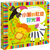 宝宝触摸游戏书·小猴的肚皮好光滑  李一慢、丁香妈妈联袂推荐 0-2岁孩子触觉能力培养精选绘本 商品缩略图0