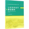 山地海绵城市建设案例 商品缩略图0