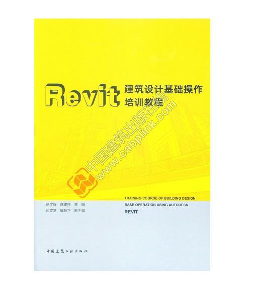 Revit建筑设计基础操作培训教程 商品图0