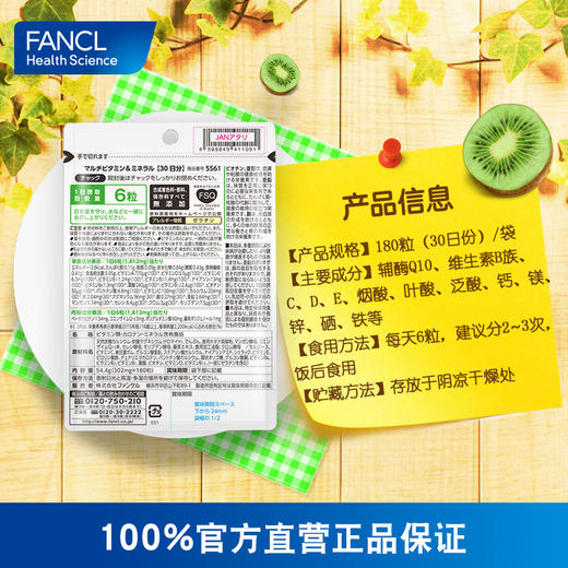 FANCL 复合维生素矿物质 商品图1