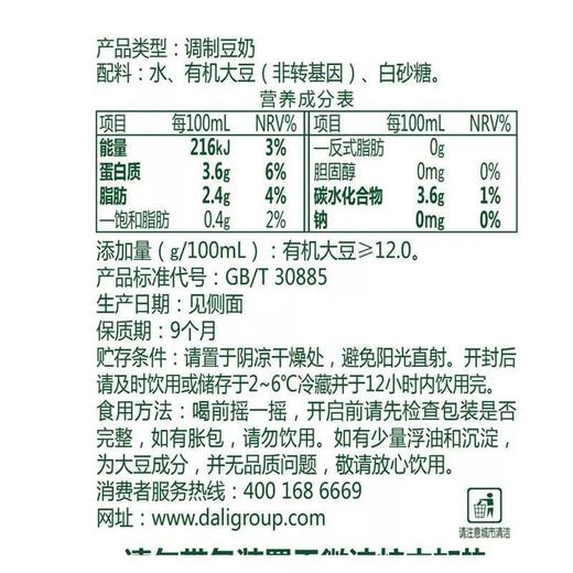 【豆本豆有机豆奶】205ml*12盒/箱，无添加，精选有机大豆制作而成。 商品图3
