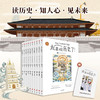 太喜欢历史了 给孩子的简明中国史 全10册 少儿 7-12岁 全彩趣味历史科普绘本图书 商品缩略图4