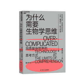 《为什么需要生物学思维》