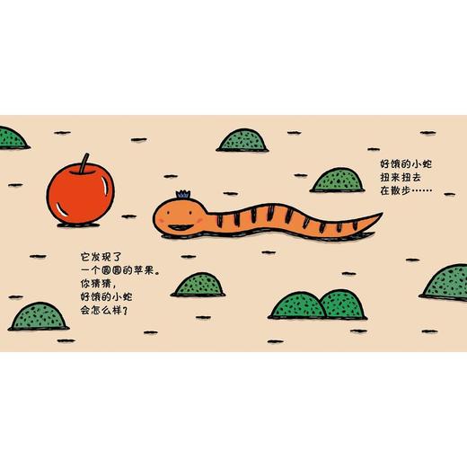 好饿的小蛇