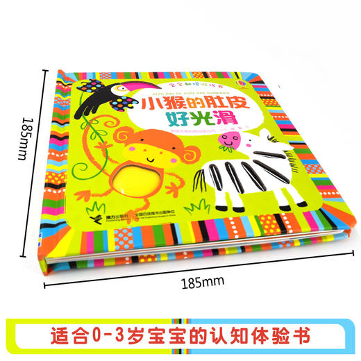 宝宝触摸游戏书·小猴的肚皮好光滑  李一慢、丁香妈妈联袂推荐 0-2岁孩子触觉能力培养精选绘本 商品图2