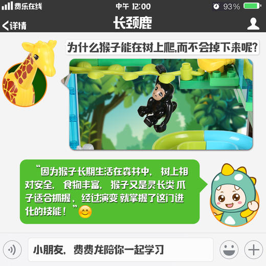 费乐200丛林滑道大颗粒积木早教拼插0-3-6岁六一儿童玩具 商品图6