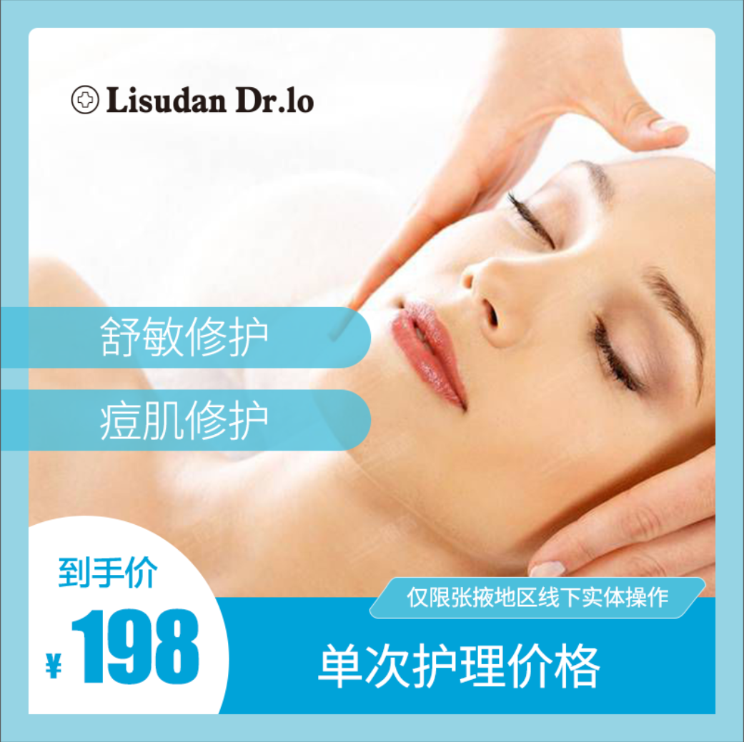 丽舒丹舒敏修护/痘肌修护单次护理