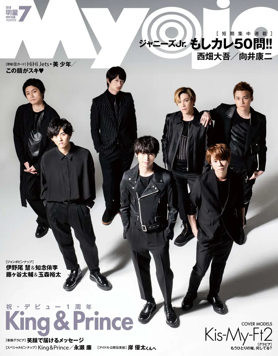 ｍｙｏｊｏ 7月号 表纸 Kis My Ft2