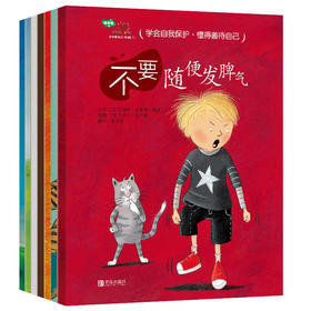 学会爱自己（第3辑）（不为坏人保守秘密，不随便顺从别人！学会保护自己！）