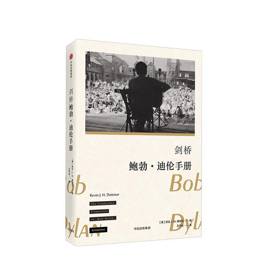 剑桥鲍勃·迪伦手册 中信出版社正版 [美] 凯文·J. H. 德特马 著 商品图0
