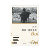 剑桥鲍勃·迪伦手册 中信出版社正版 [美] 凯文·J. H. 德特马 著 商品缩略图1