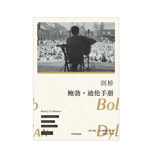 剑桥鲍勃·迪伦手册 中信出版社正版 [美] 凯文·J. H. 德特马 著 商品图1