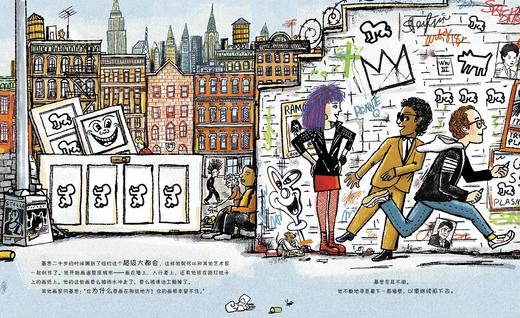 基思·哈林：画个不停的男孩（奇想国当代精选）：美国街头艺术知名画家的传记故事，励志人生；让每个孩子体会艺术的力量，让他们明白生命应该所有坚持。 商品图2
