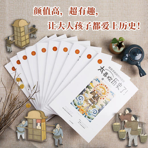太喜欢历史了 给孩子的简明中国史 全10册 少儿 7-12岁 全彩趣味历史科普绘本图书 商品图8