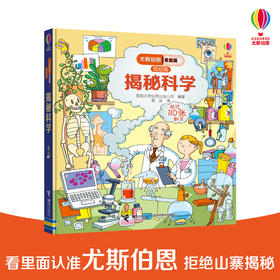 尤斯伯恩看里面（低幼版）·揭秘科学 英国Usborne出版社王牌科普 See Inside揭秘系列图书 50多张翻页