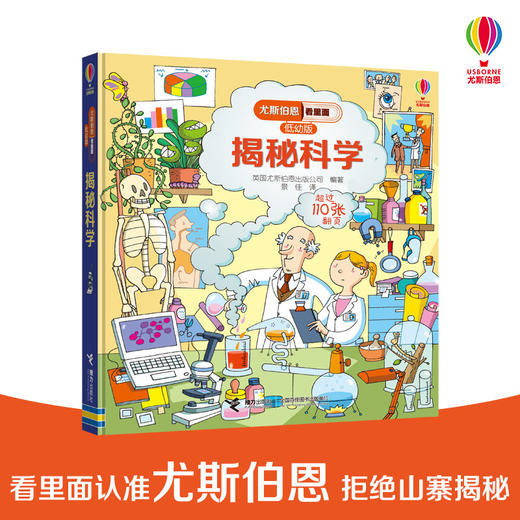 尤斯伯恩看里面（低幼版）·揭秘科学 英国Usborne出版社王牌科普 See Inside揭秘系列图书 50多张翻页 商品图0