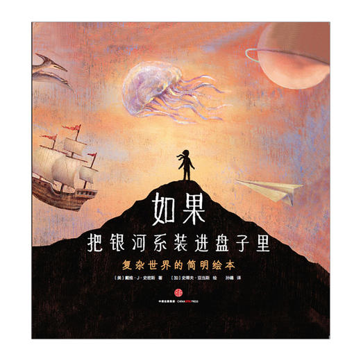 如果把银河系装进盘子里 商品图1