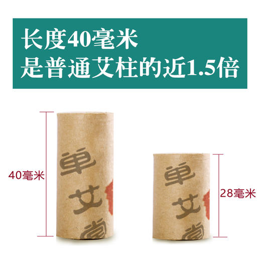 以艾为爱 女士艾柱 56柱 商品图3