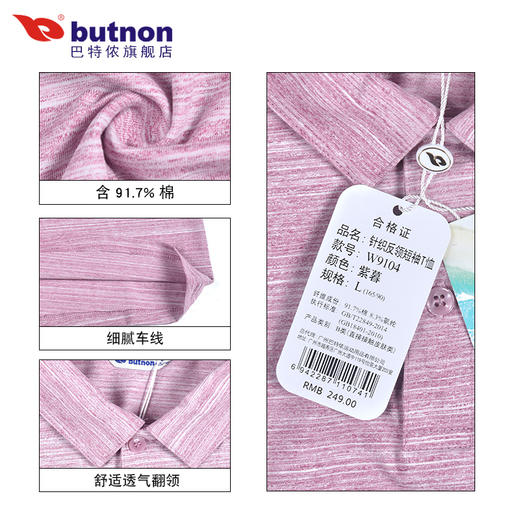 特9104巴特侬 butnon 运动T恤女短袖透气舒适夏季新品针织运动polo衫反领上衣休闲运动服半袖 商品图5