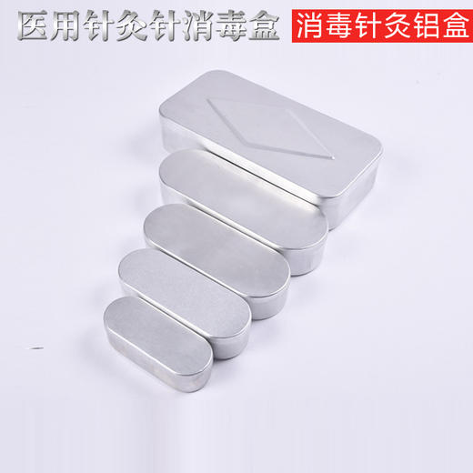 医用针灸针消毒铝盒 2ml/5ml/10ml/20ml/50ml 多规格可选 商品图3