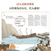 太喜欢历史了 给孩子的简明中国史 全10册 少儿 7-12岁 全彩趣味历史科普绘本图书 商品缩略图7